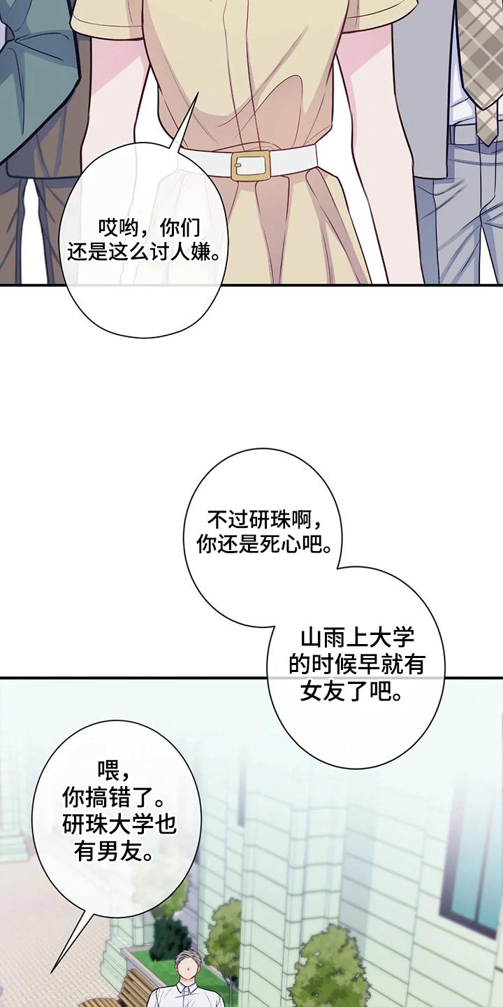 第84章：那个女生是谁1