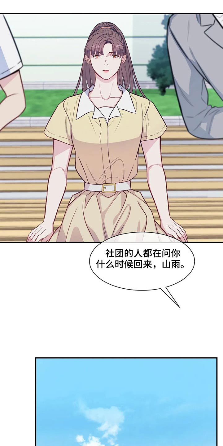第84章：那个女生是谁12