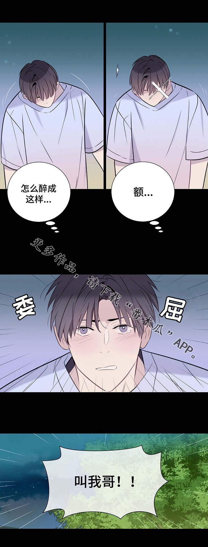 第6章：发酒疯9