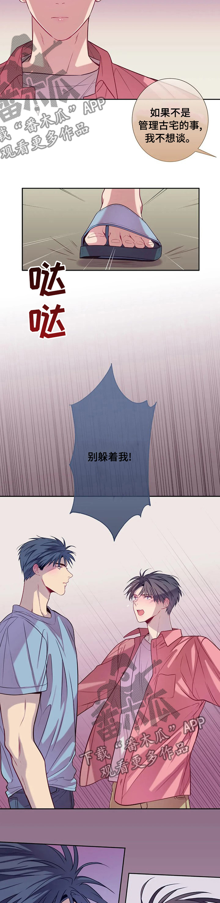 第58章：别躲着我4