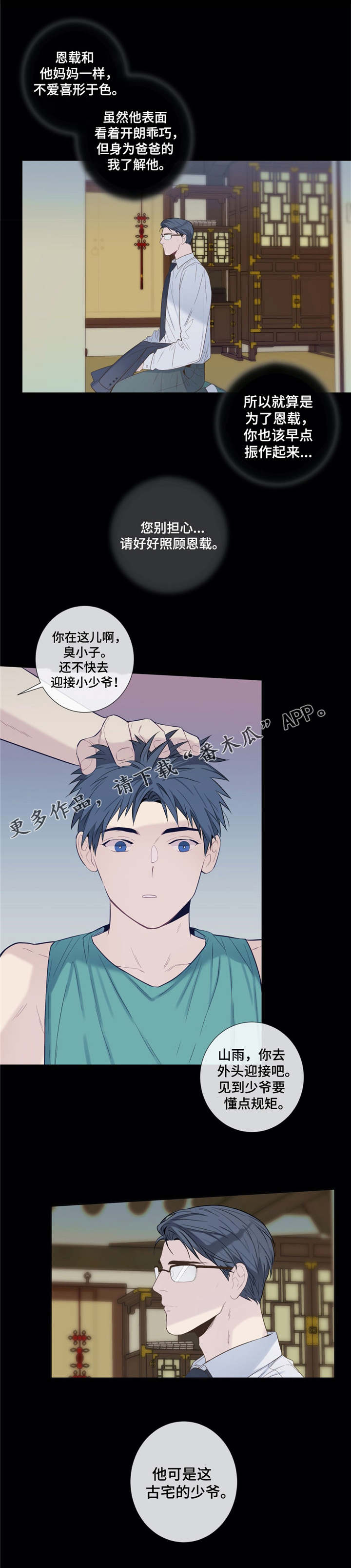 第25章：青梅竹马2