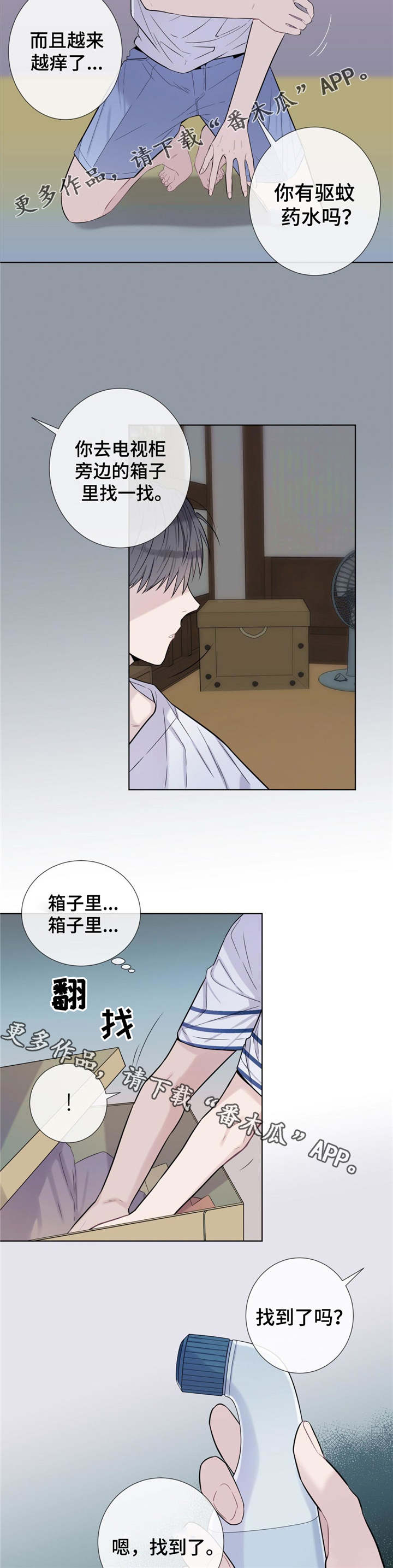 第19章：毒蚊子5