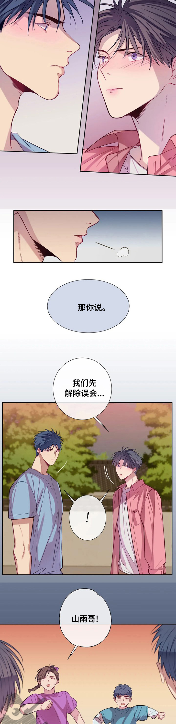 第58章：别躲着我5