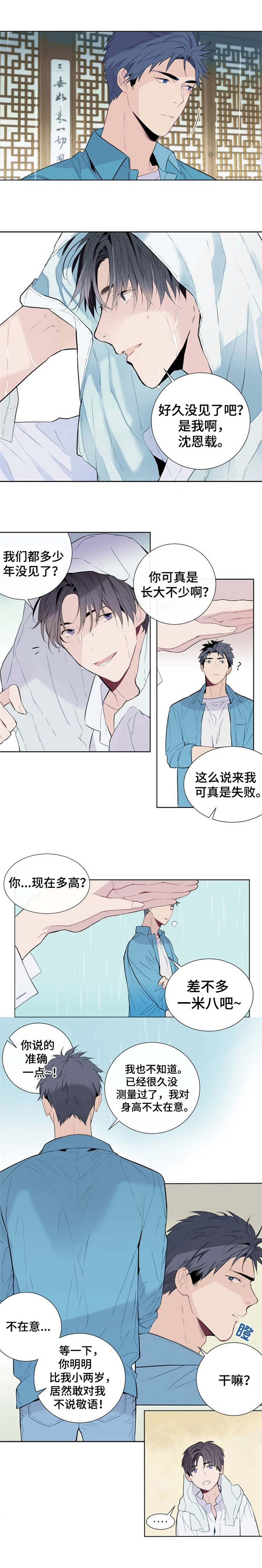 第1章：少爷8