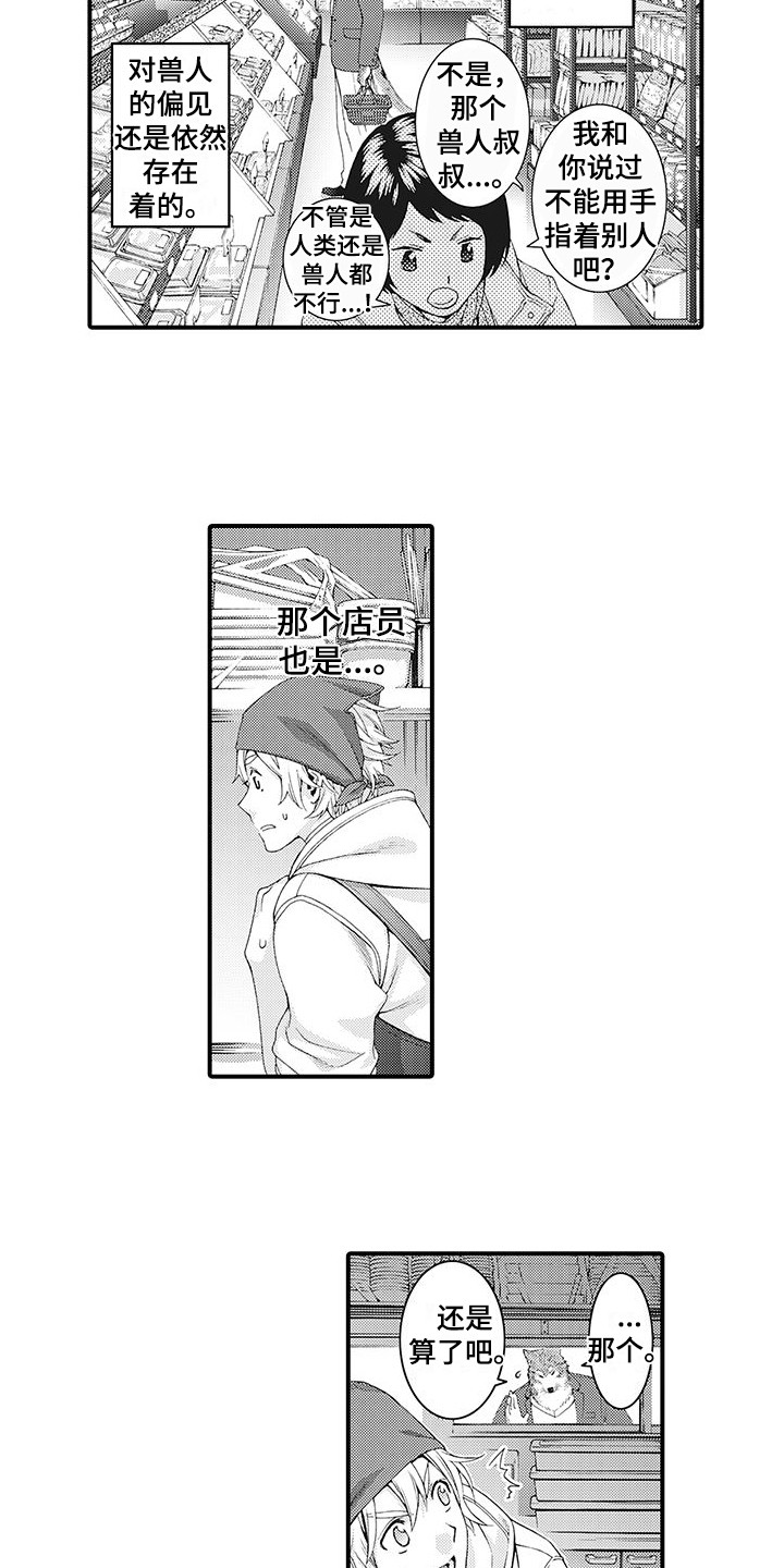 第1章：兽人9