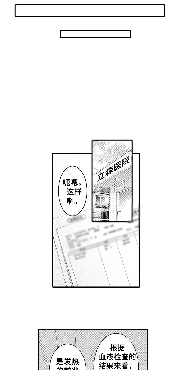 第24章：发热期2