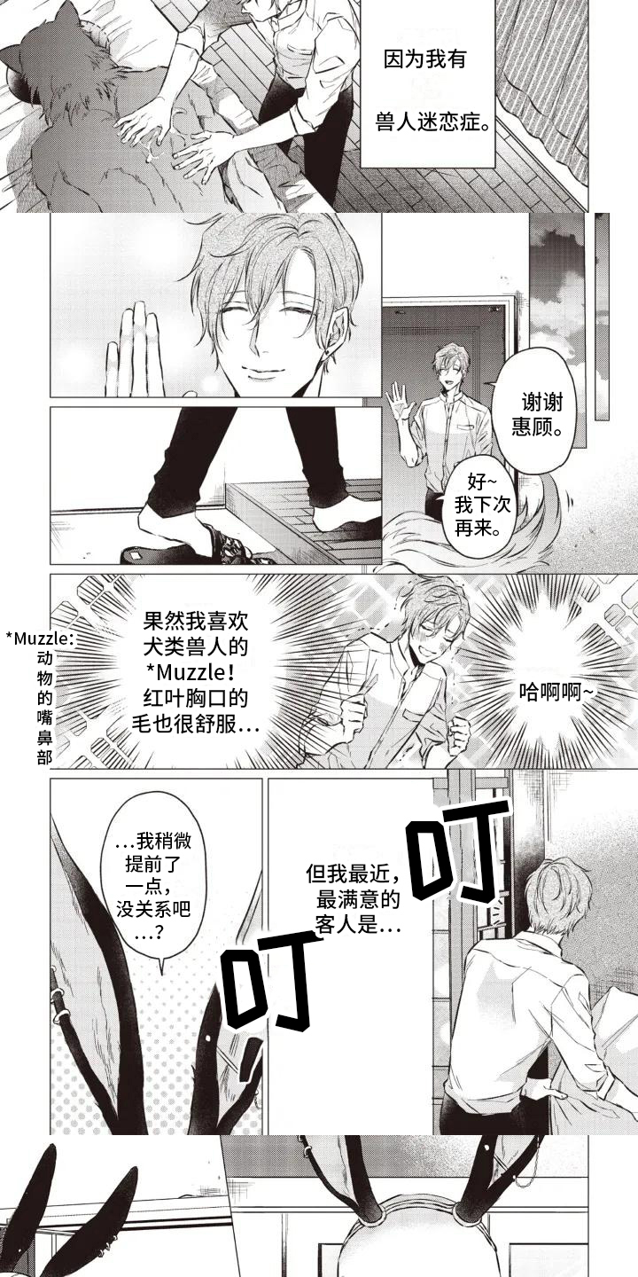 第1章：最满意的客人2