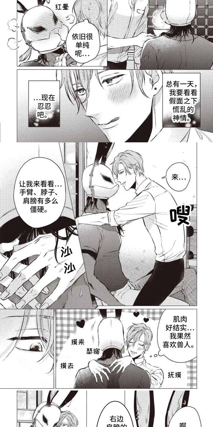 第1章：最满意的客人4