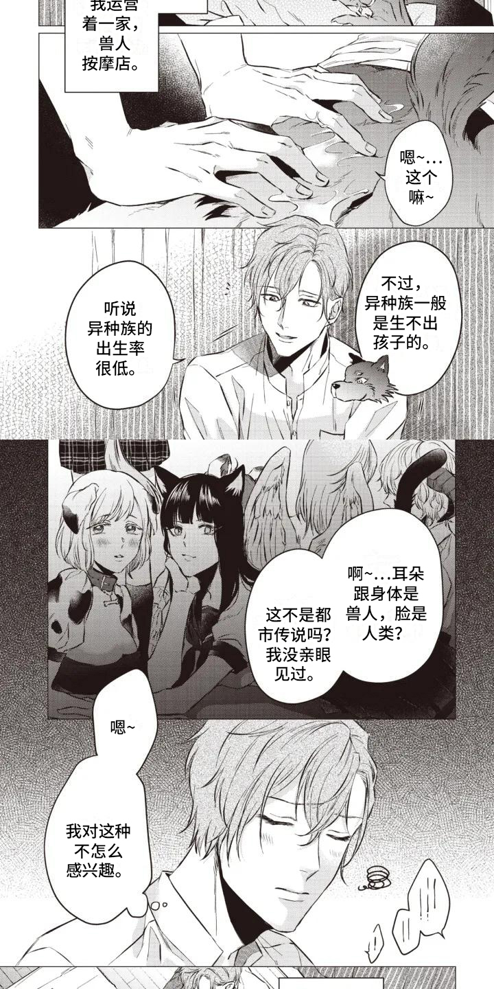 第1章：最满意的客人1