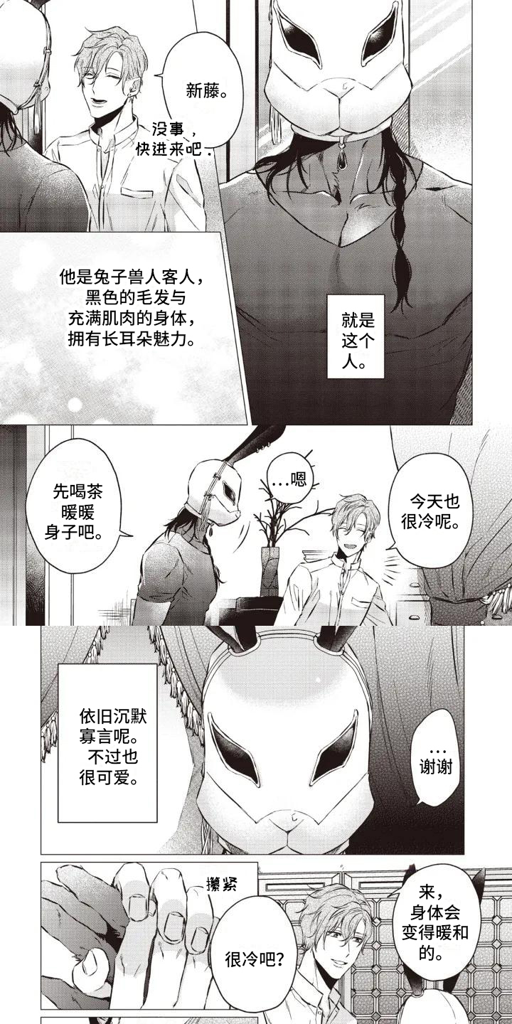 第1章：最满意的客人3