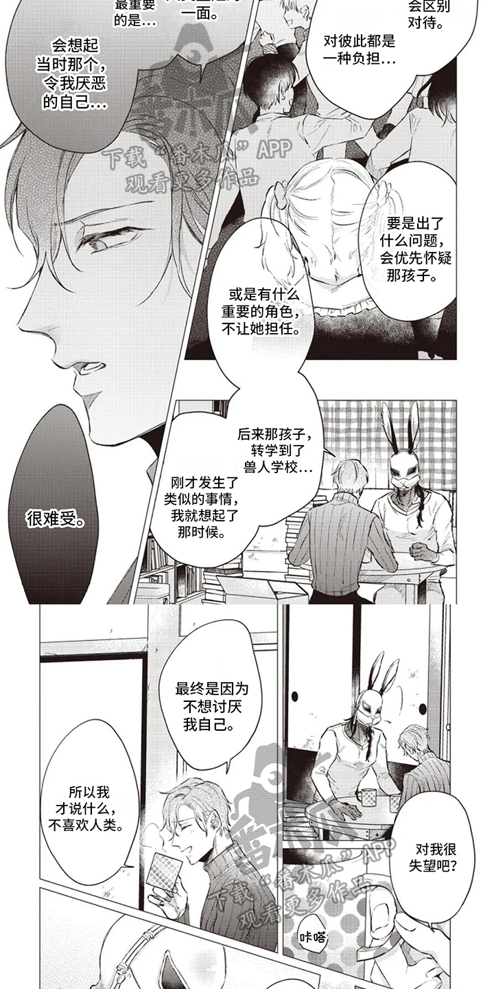 第8章：真心话3