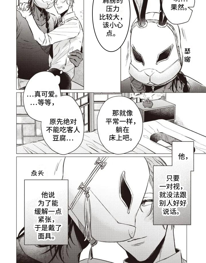 第1章：最满意的客人5