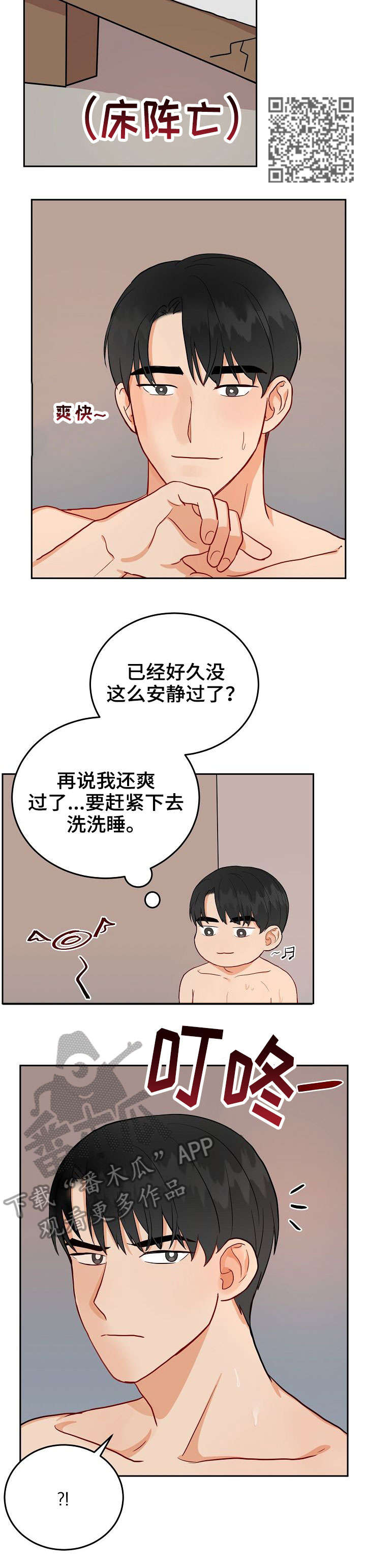 第8章：丢人6