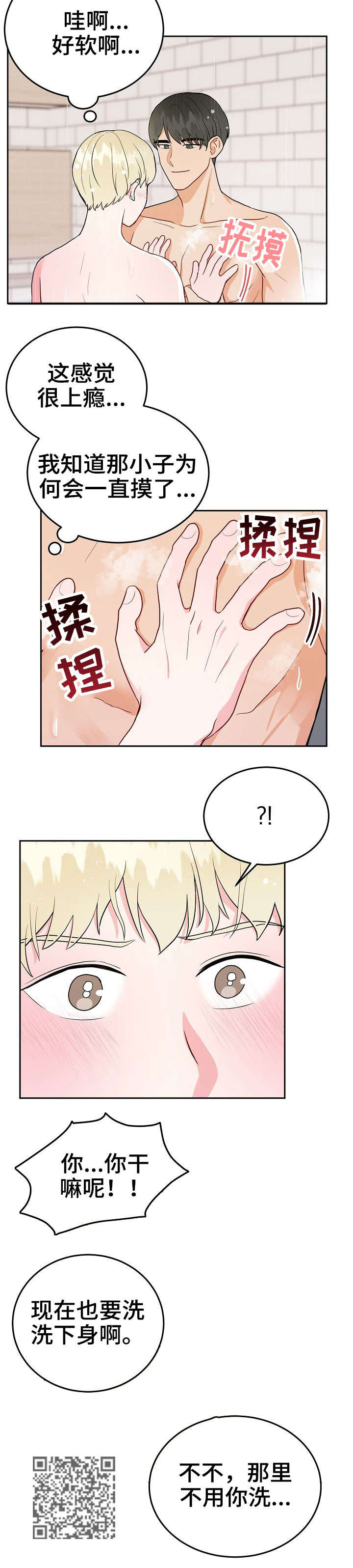 第20章：洗澡8