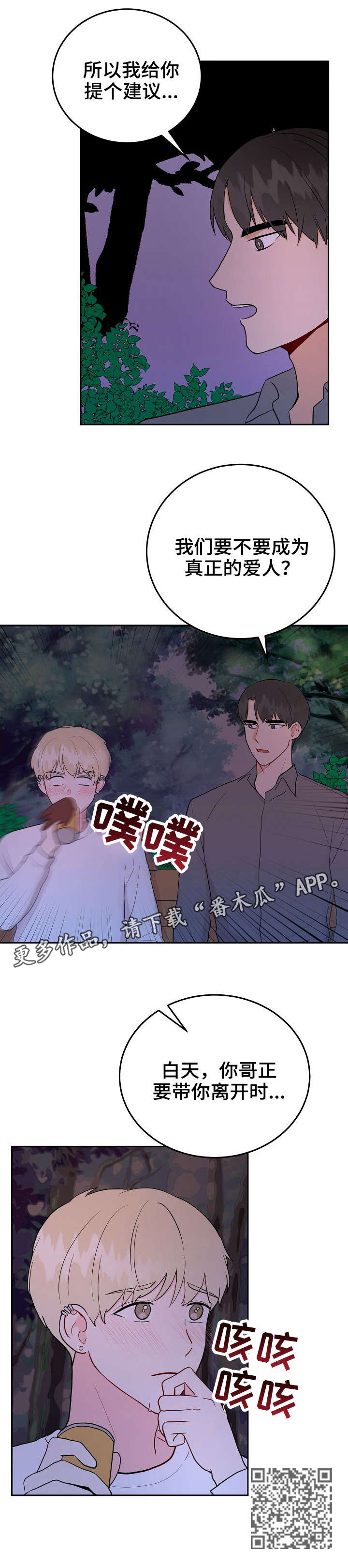 第35章：交往5