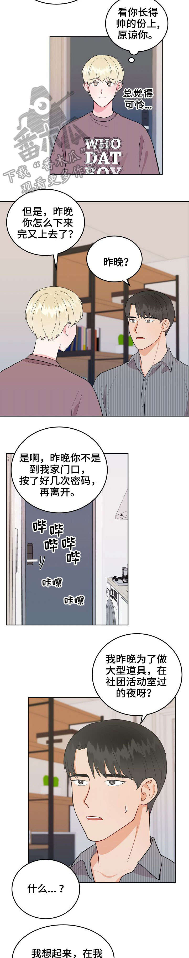 第18章：盯上6
