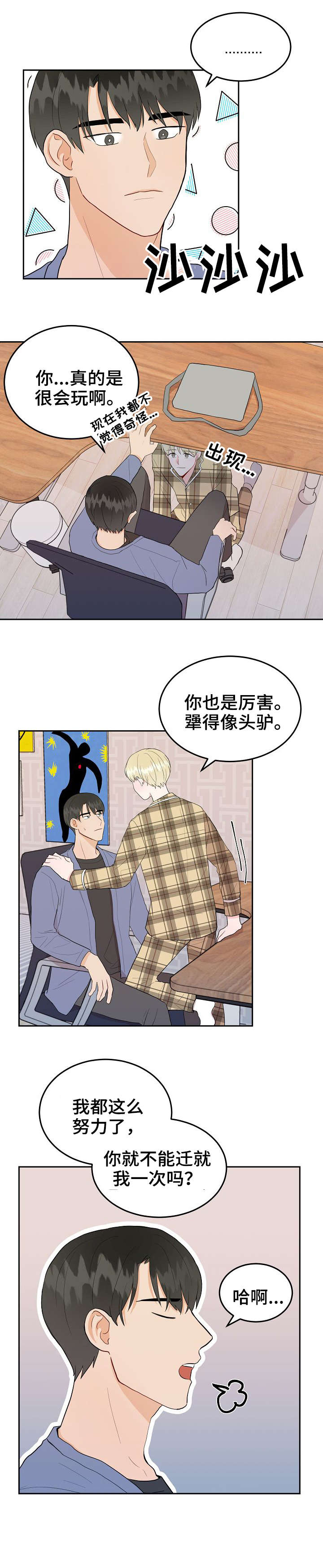 第25章：讨厌6