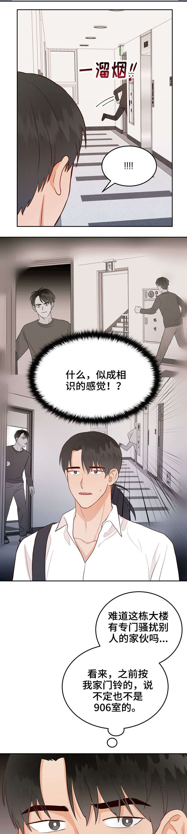 第8章：丢人8