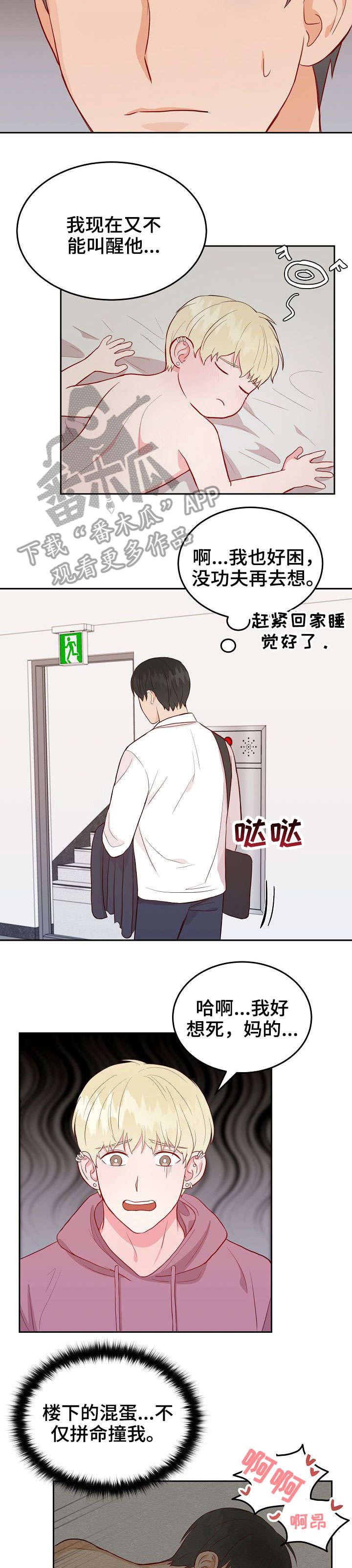 第8章：丢人9