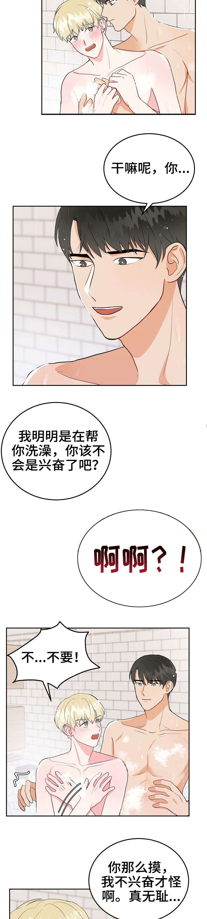 第20章：洗澡6