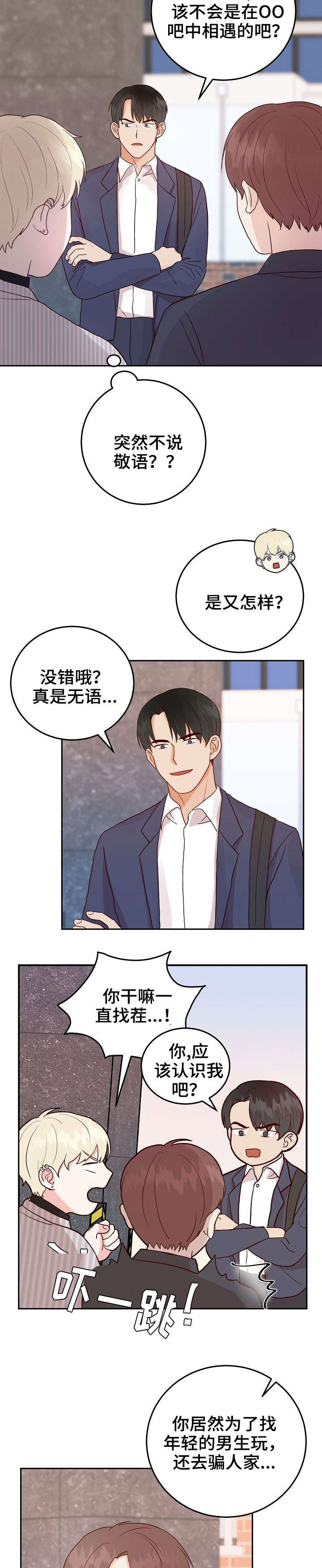 第5章：男神12