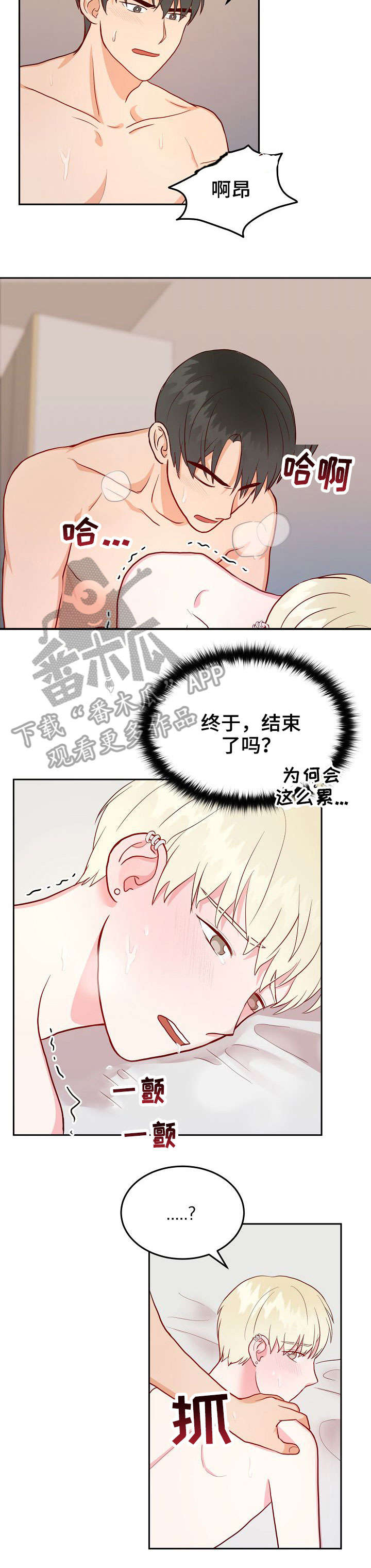 第7章：道歉8