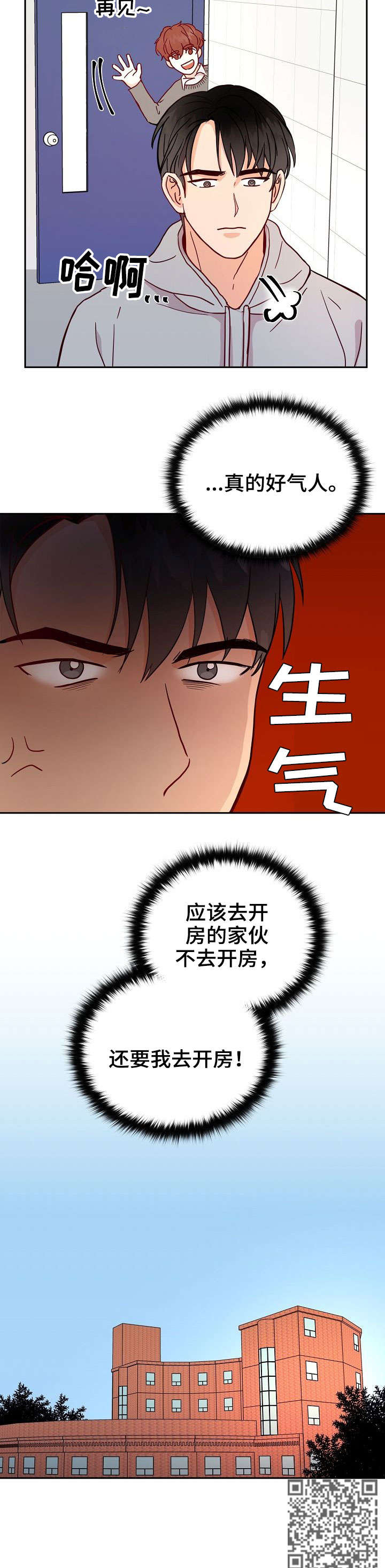 第4章：气人11