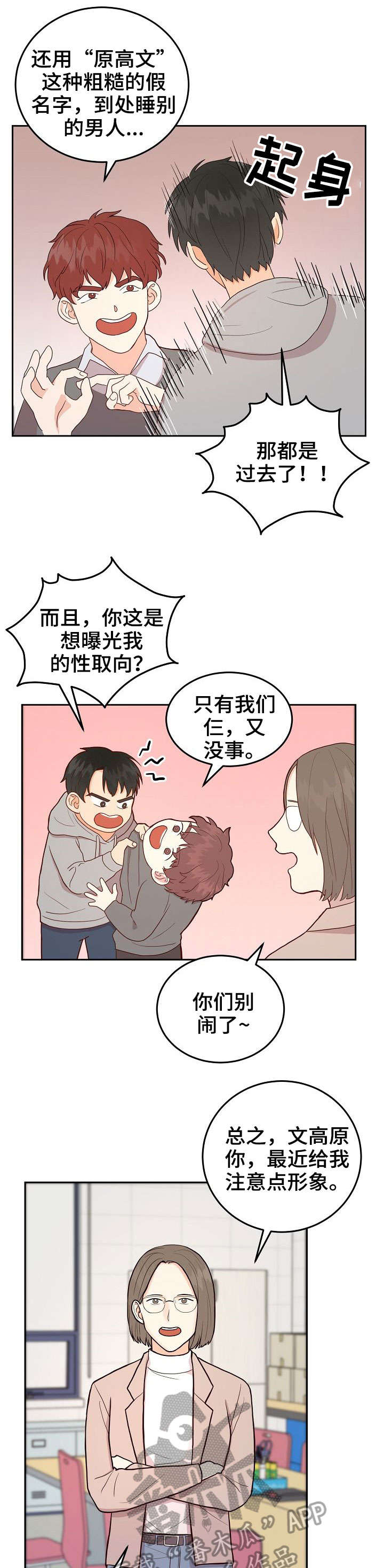 第4章：气人9