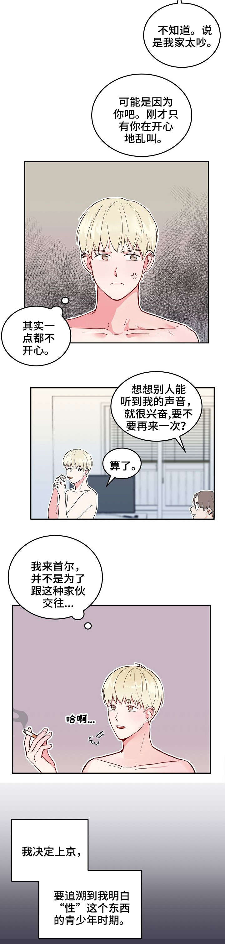 第1章：成年5