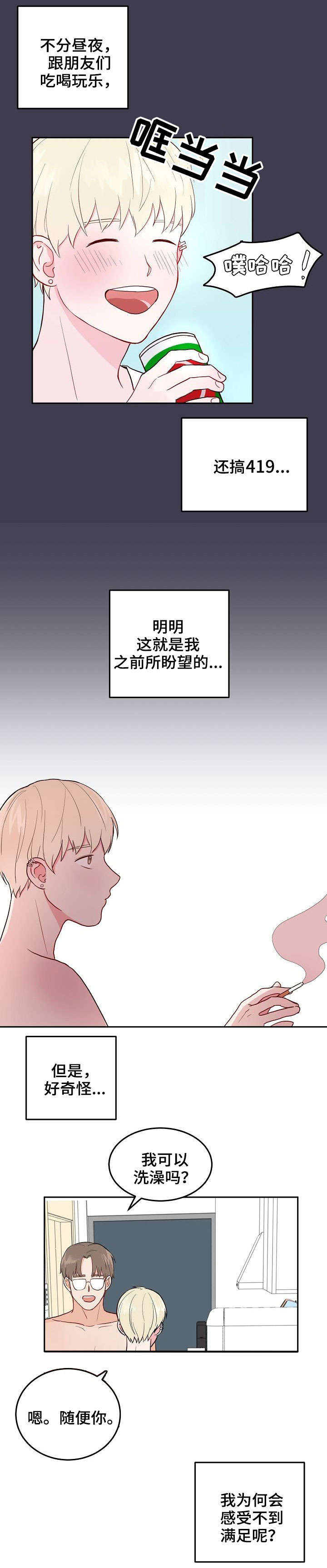 第2章：邻居5