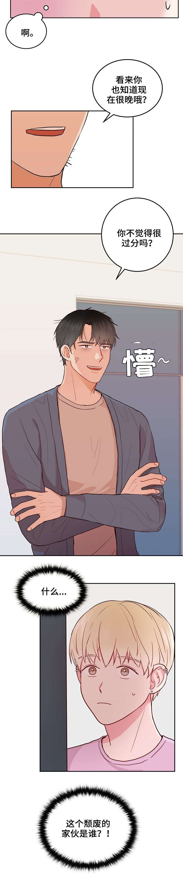 第2章：邻居8
