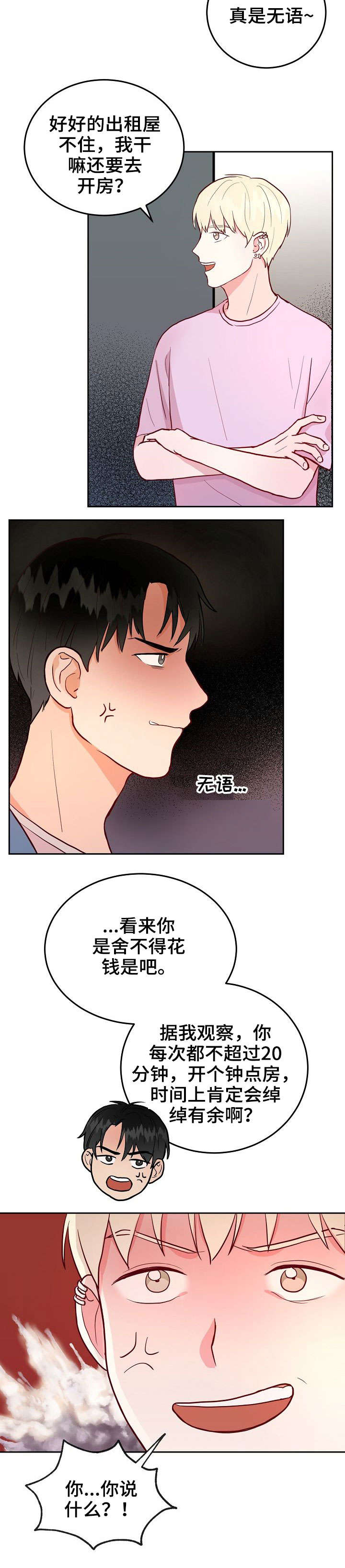 第3章：憔悴4