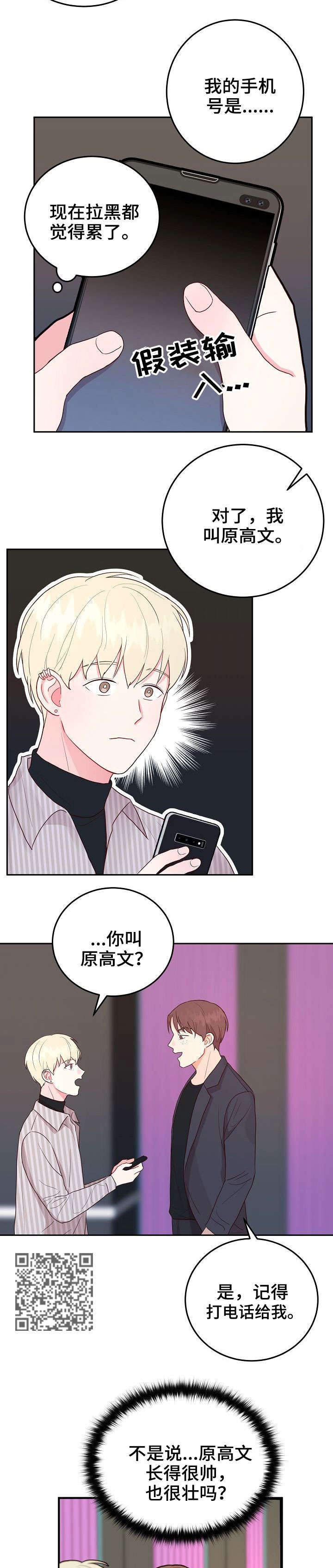 第5章：男神6