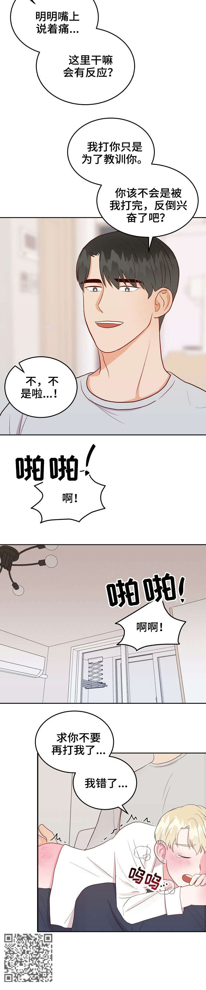 第14章：求饶8
