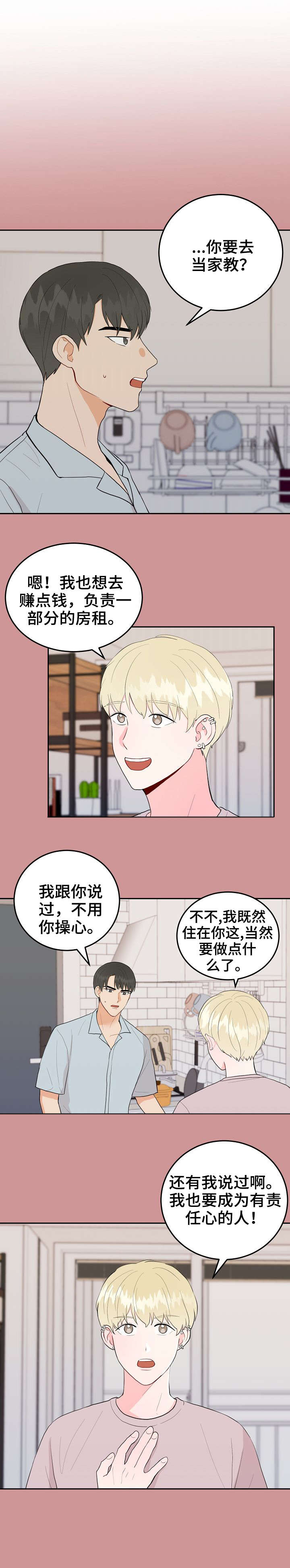 第36章：家教6