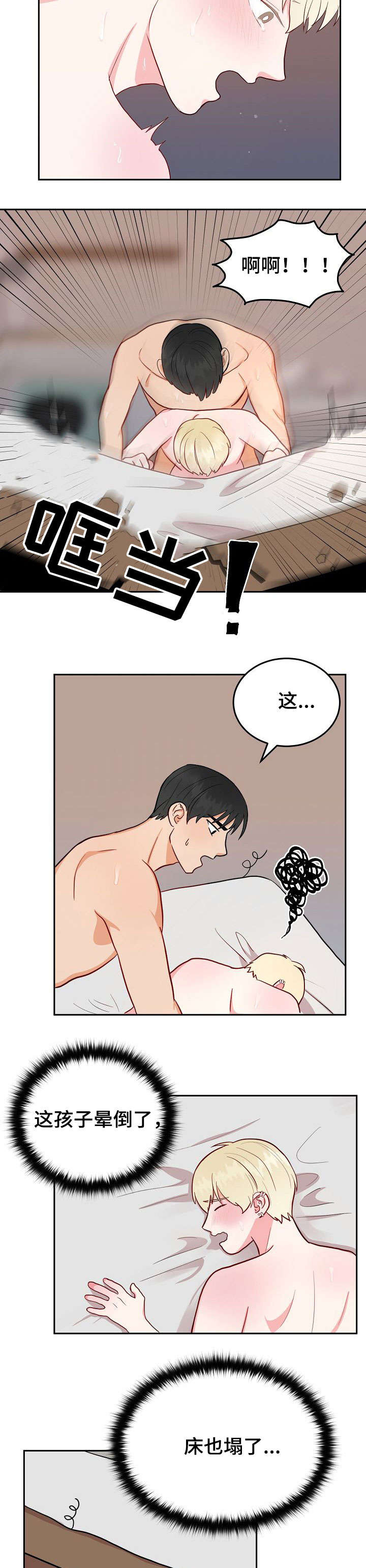 第8章：丢人5