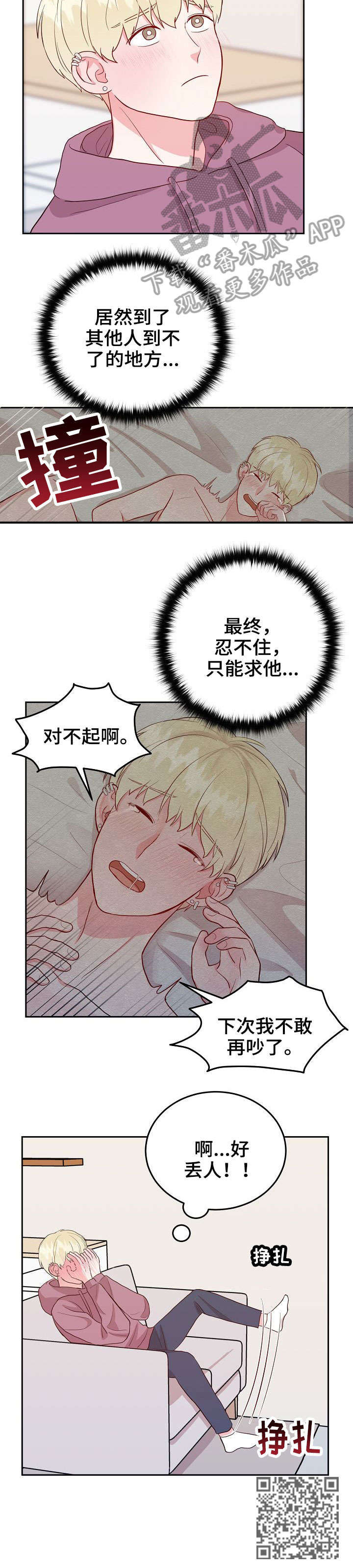 第8章：丢人11