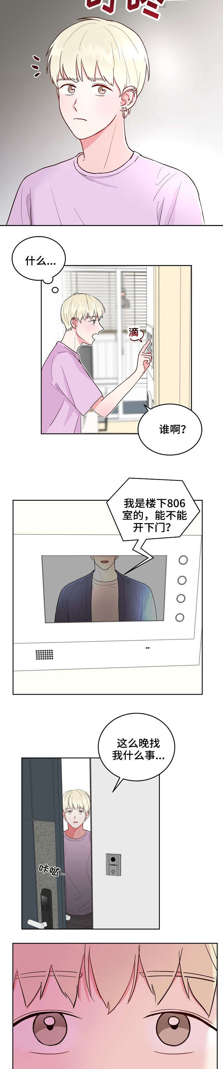 第2章：邻居7