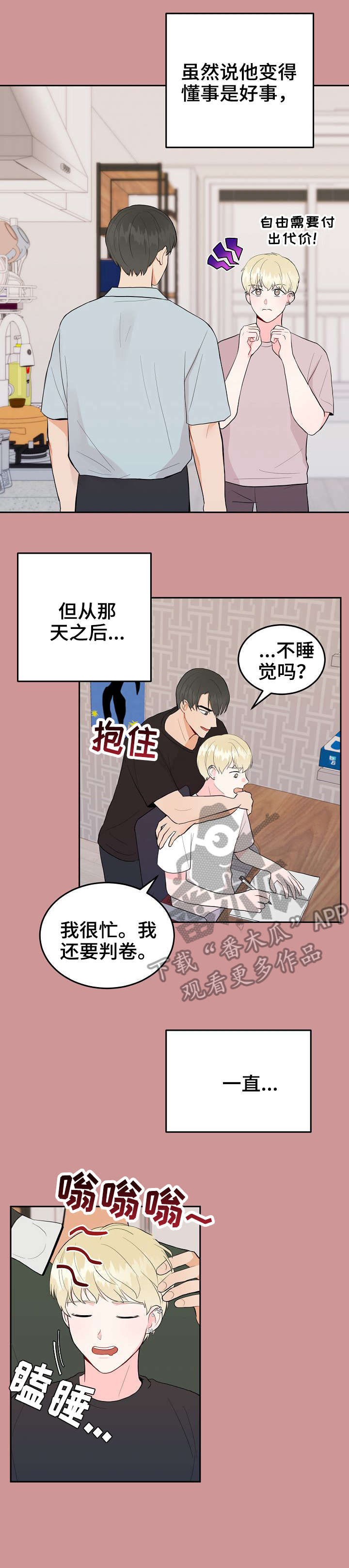 第36章：家教7