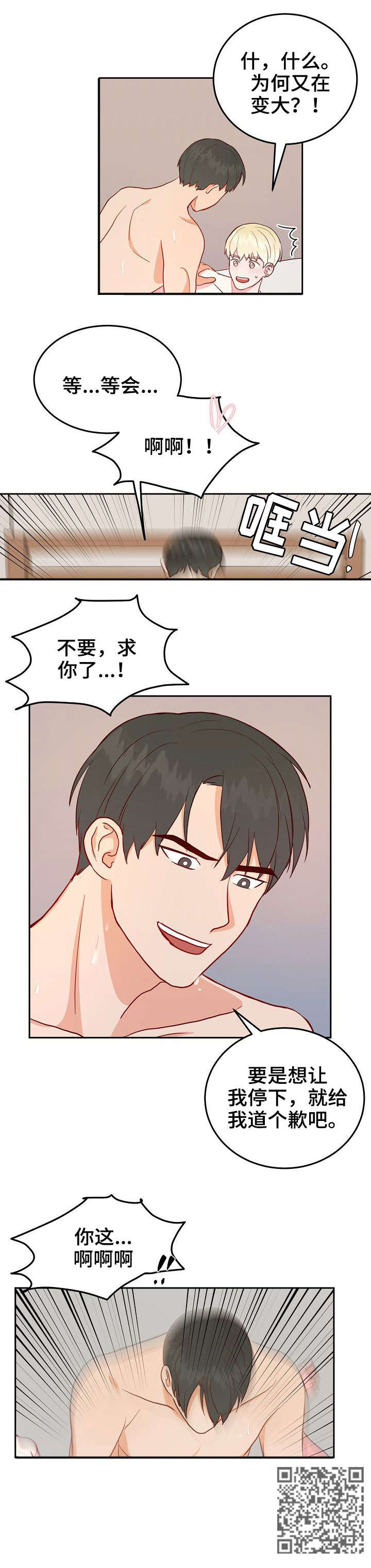 第7章：道歉9