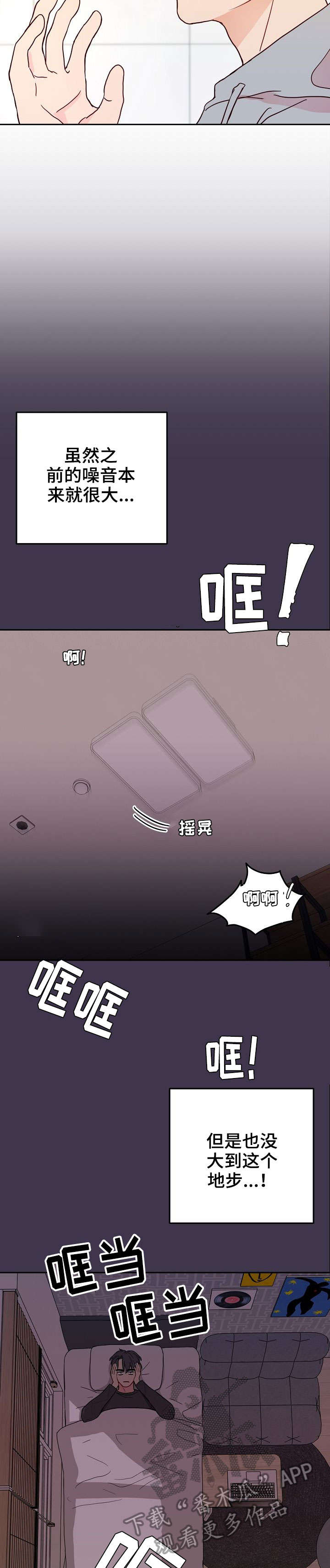 第4章：气人2