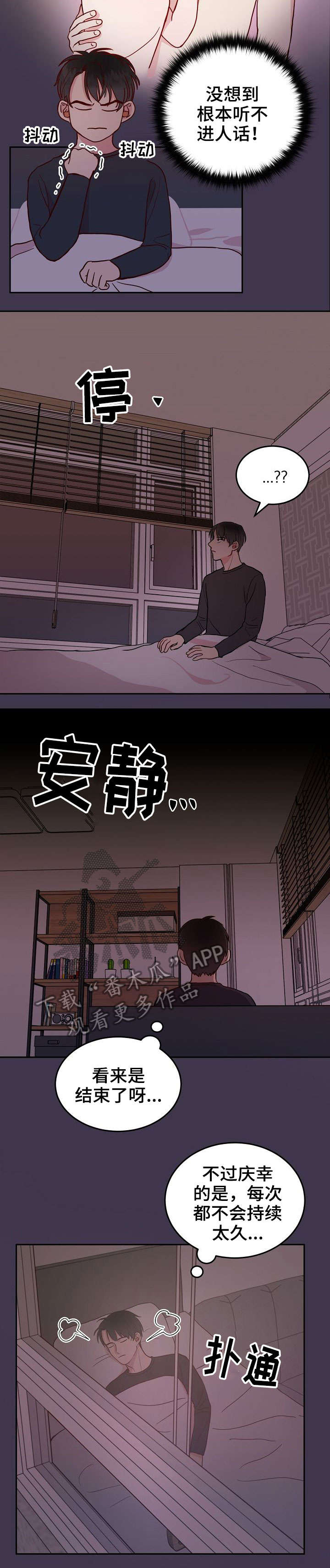 第4章：气人4