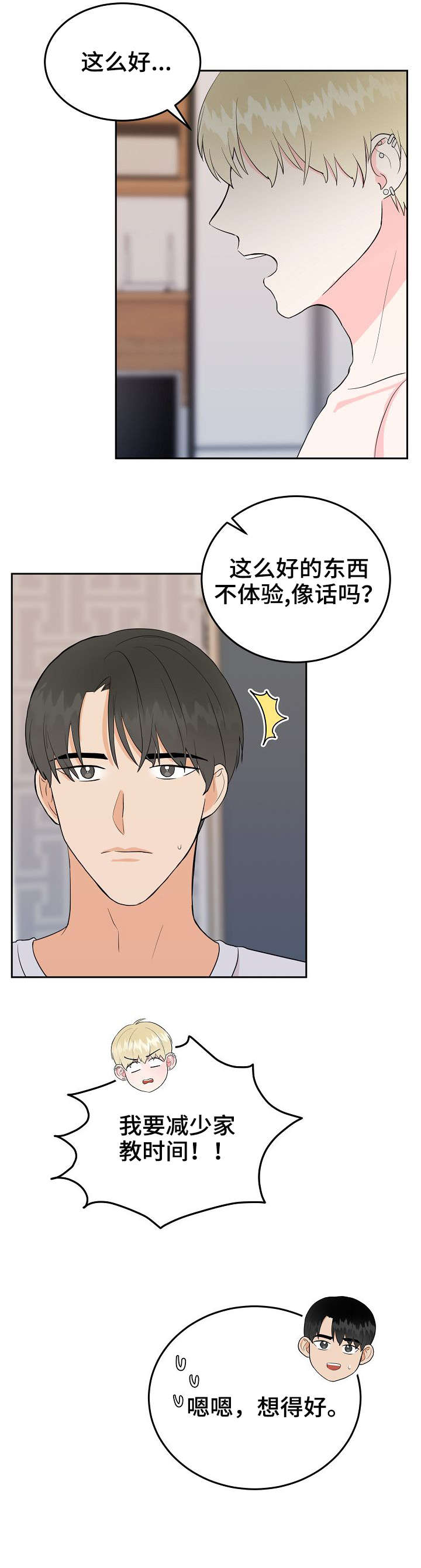 第38章：管那么多5
