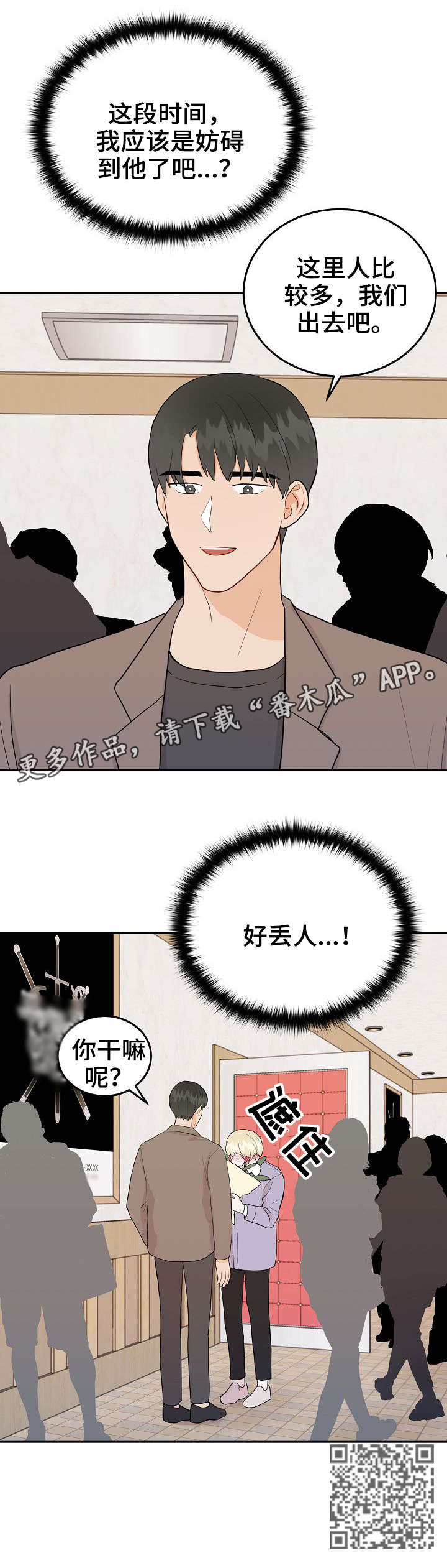 第26章：丢人7