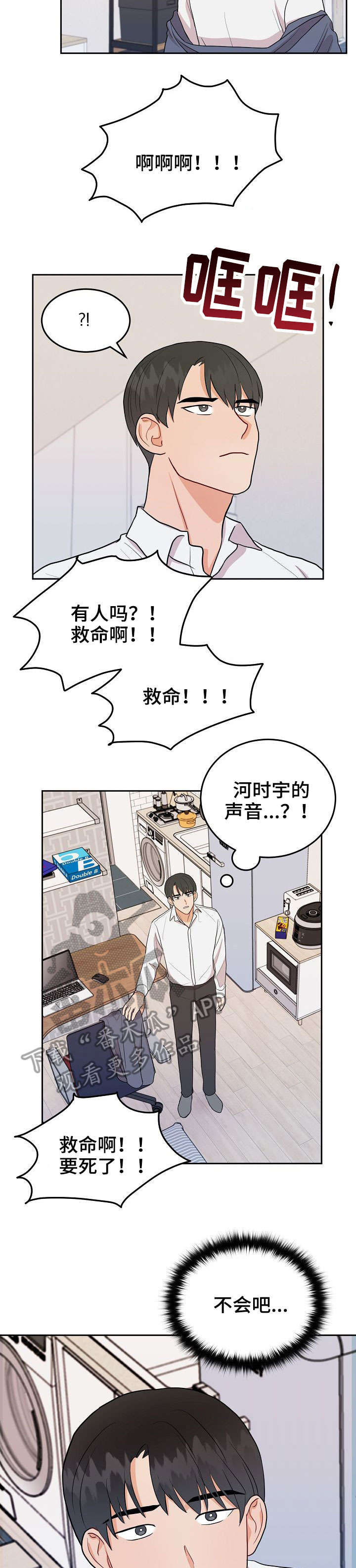 第19章：呼救8