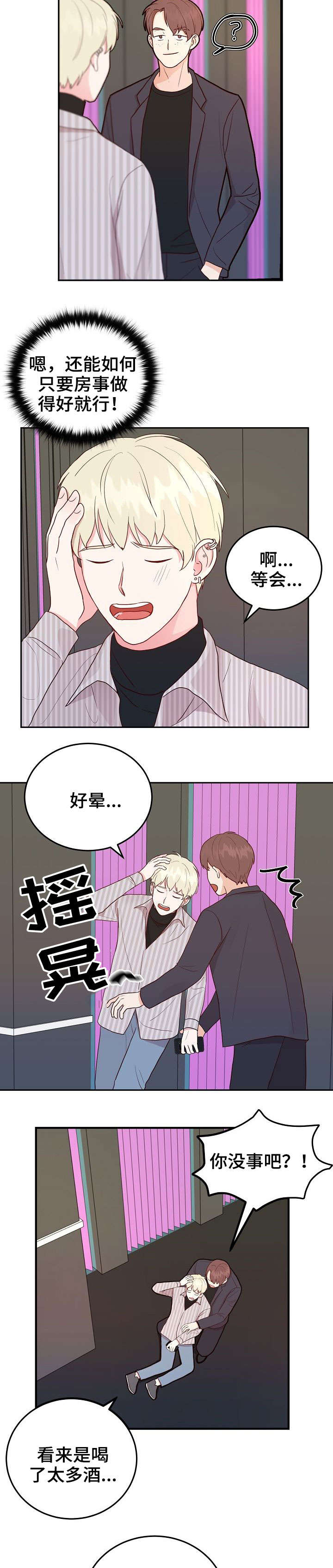 第5章：男神7