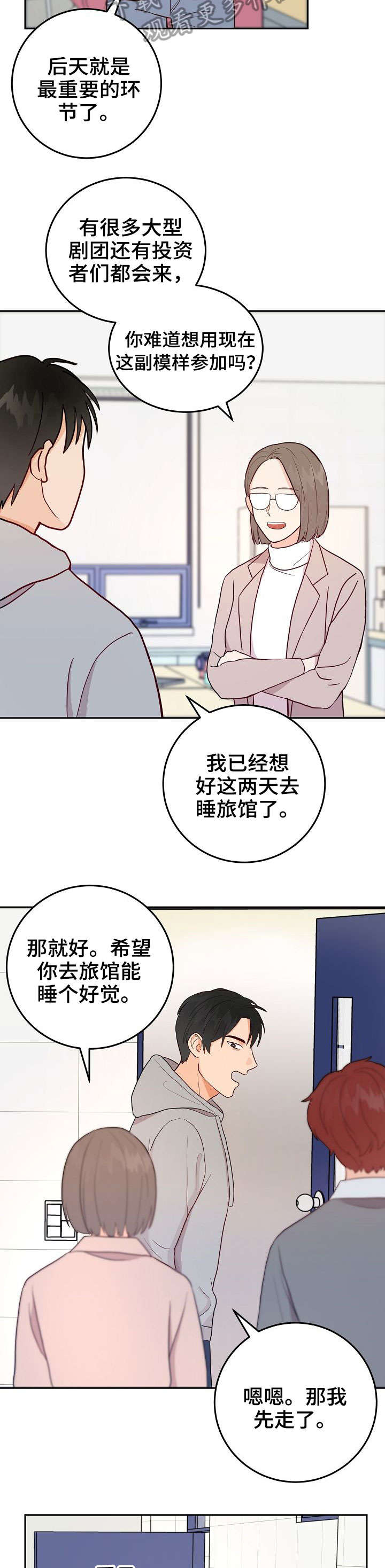 第4章：气人10