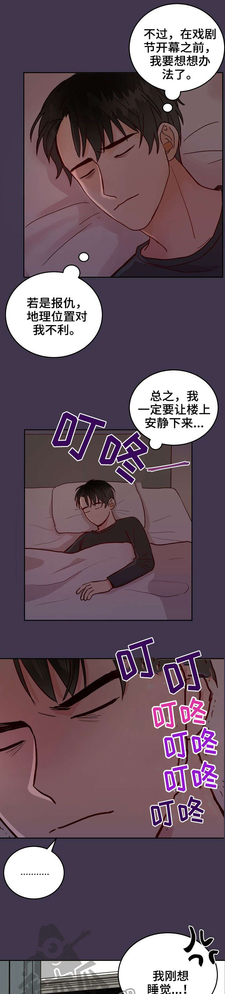 第4章：气人5