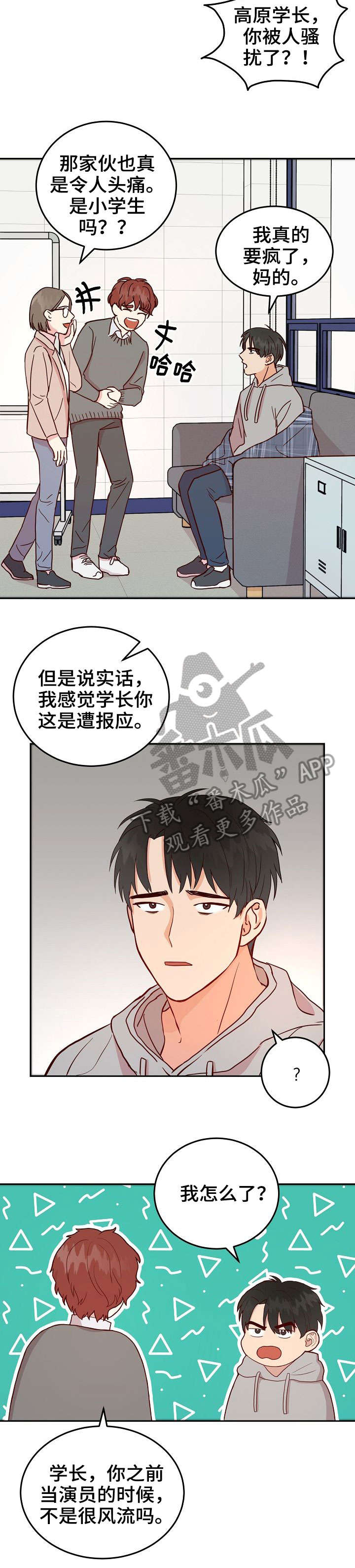 第4章：气人8