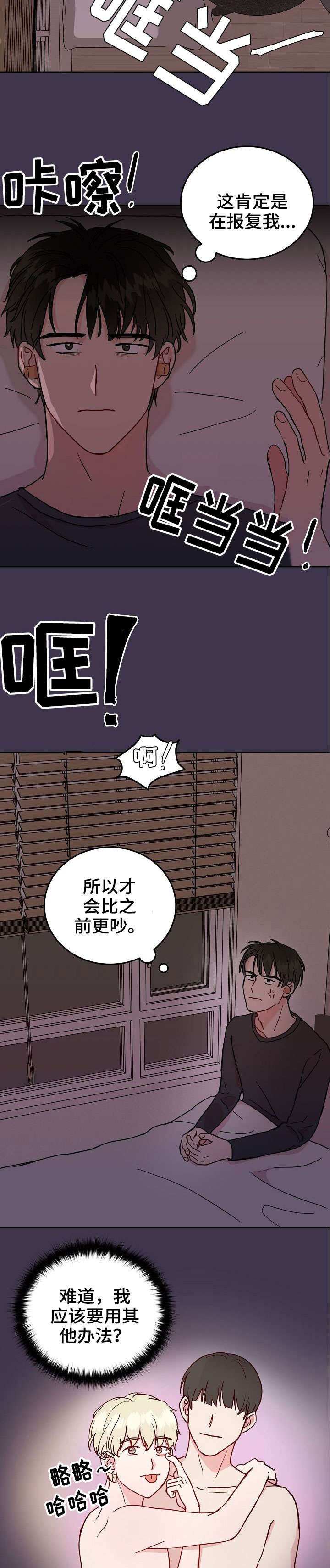 第4章：气人3